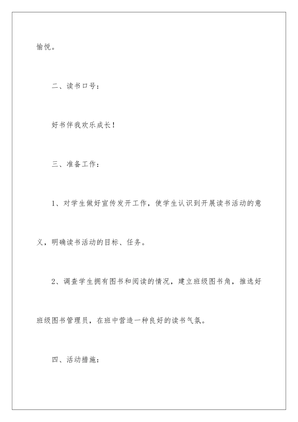 2024年有关读书活动计划合集5篇_第3页