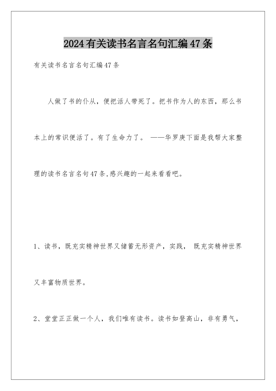 2024年有关读书名言名句汇编47条_第1页
