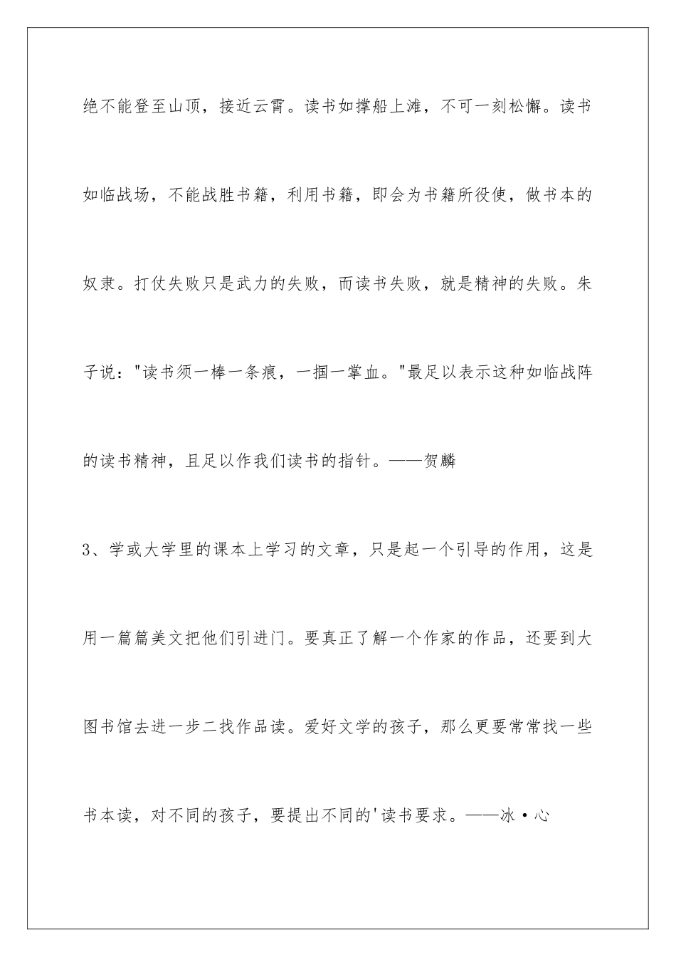 2024年有关读书名言名句汇编47条_第2页