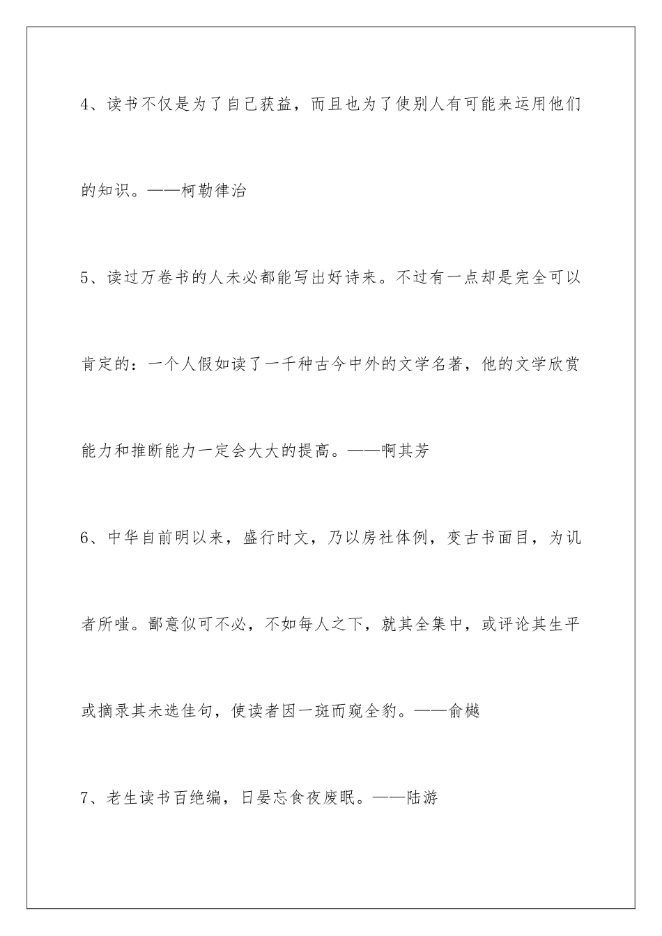 2024年有关读书名言名句汇编47条_第3页