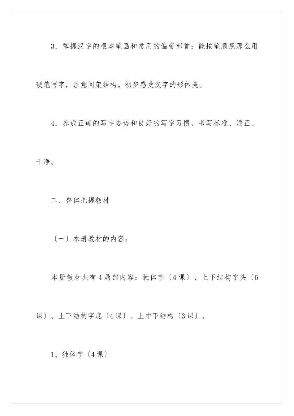 2024年有关读书活动计划汇总8篇_第3页