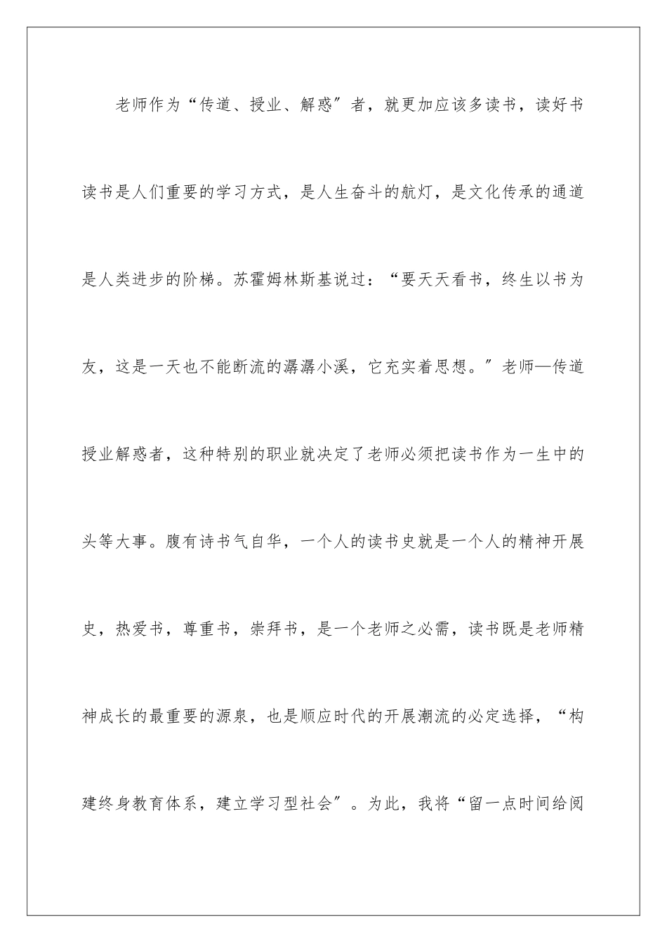 2024年有关读书活动计划合集五篇_第2页