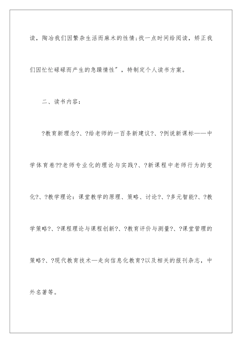 2024年有关读书活动计划合集五篇_第3页