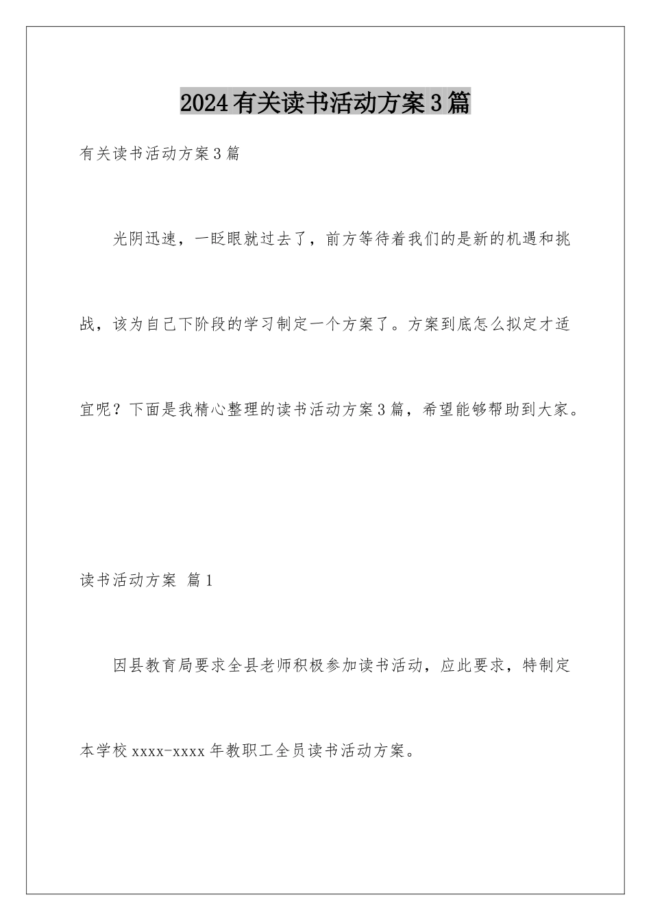 2024年有关读书活动计划3篇_第1页