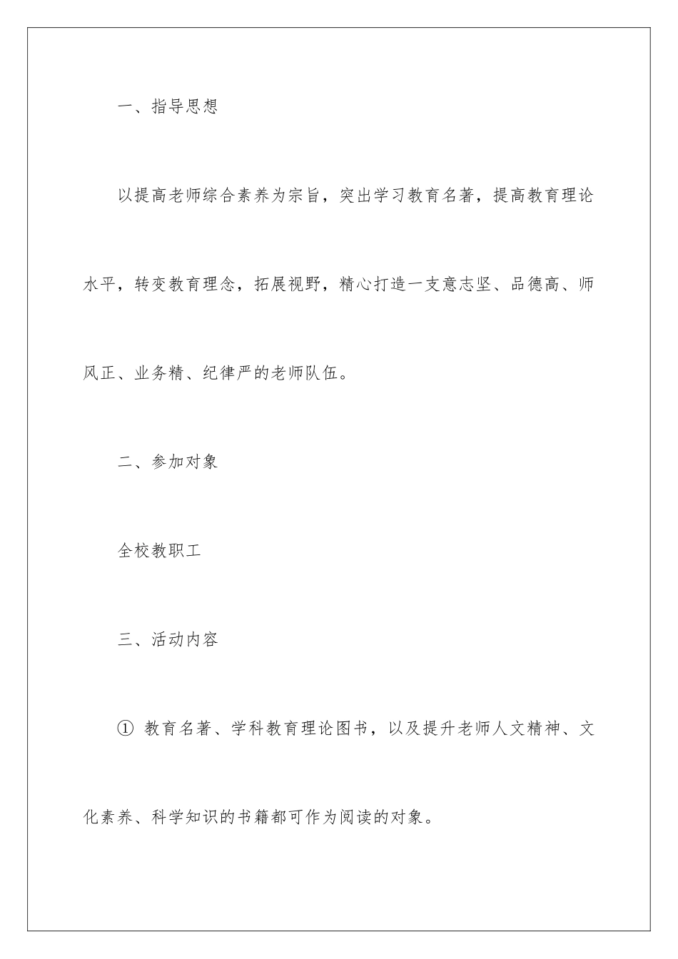 2024年有关读书活动计划3篇_第2页