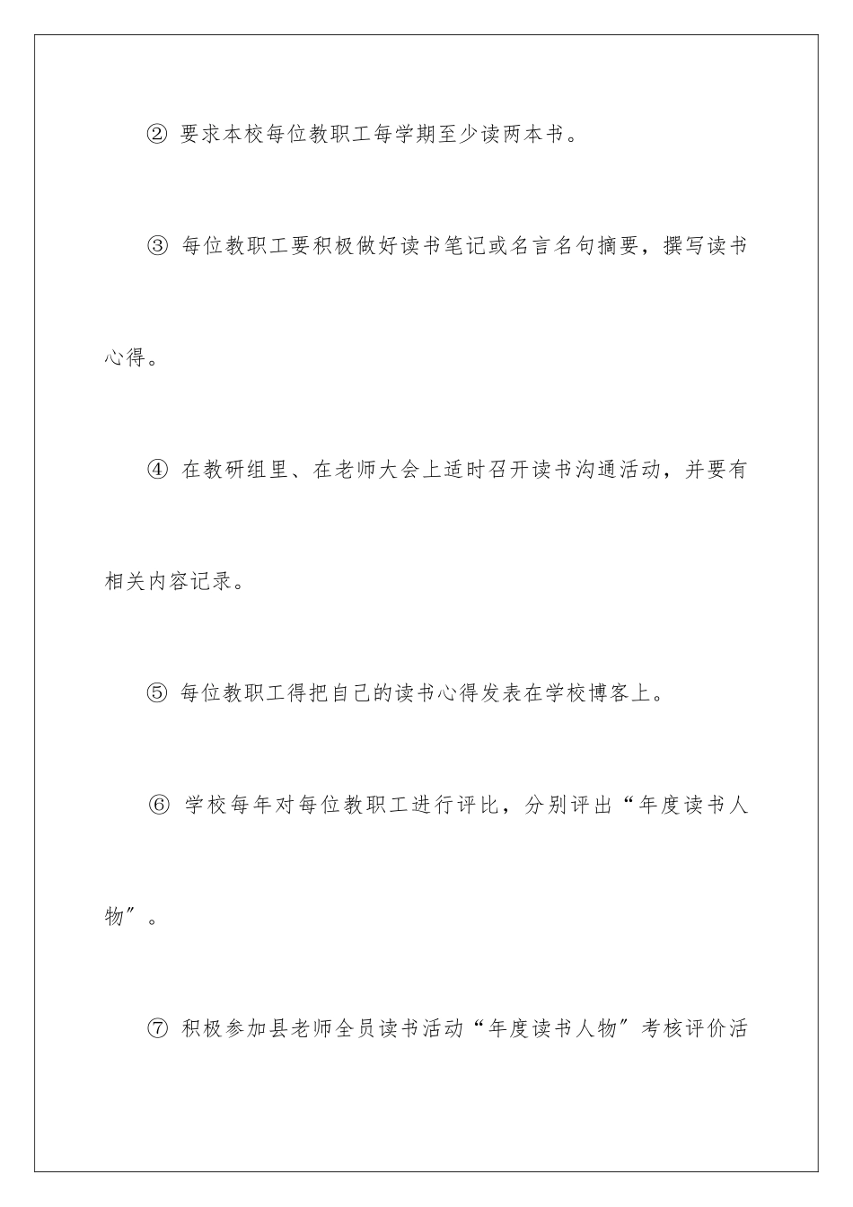 2024年有关读书活动计划3篇_第3页