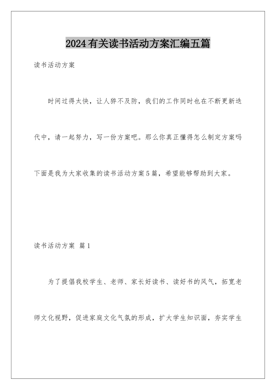 2024年有关读书活动计划汇编五篇_第1页