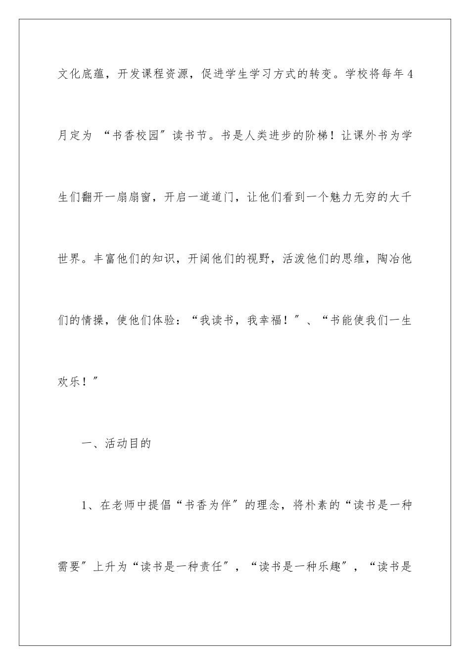 2024年有关读书活动计划汇编五篇_第2页