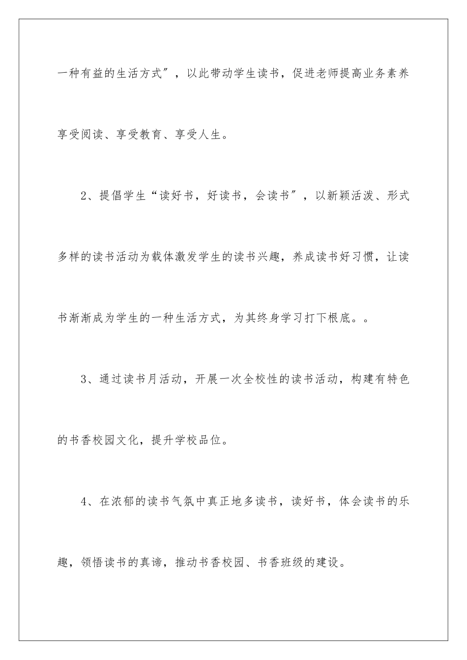 2024年有关读书活动计划汇编五篇_第3页