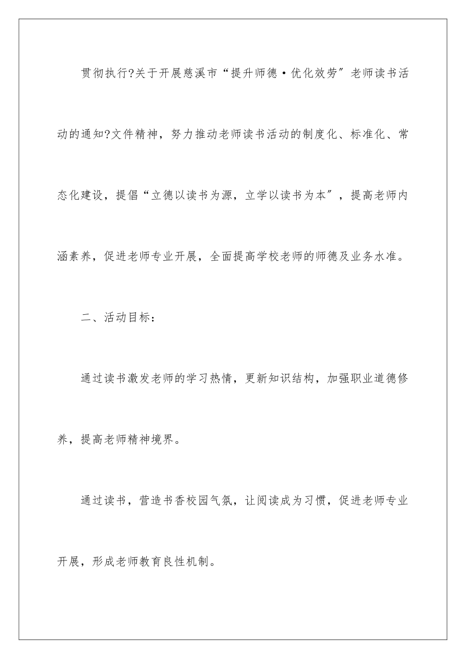 2024年有关读书活动计划汇编六篇_第2页