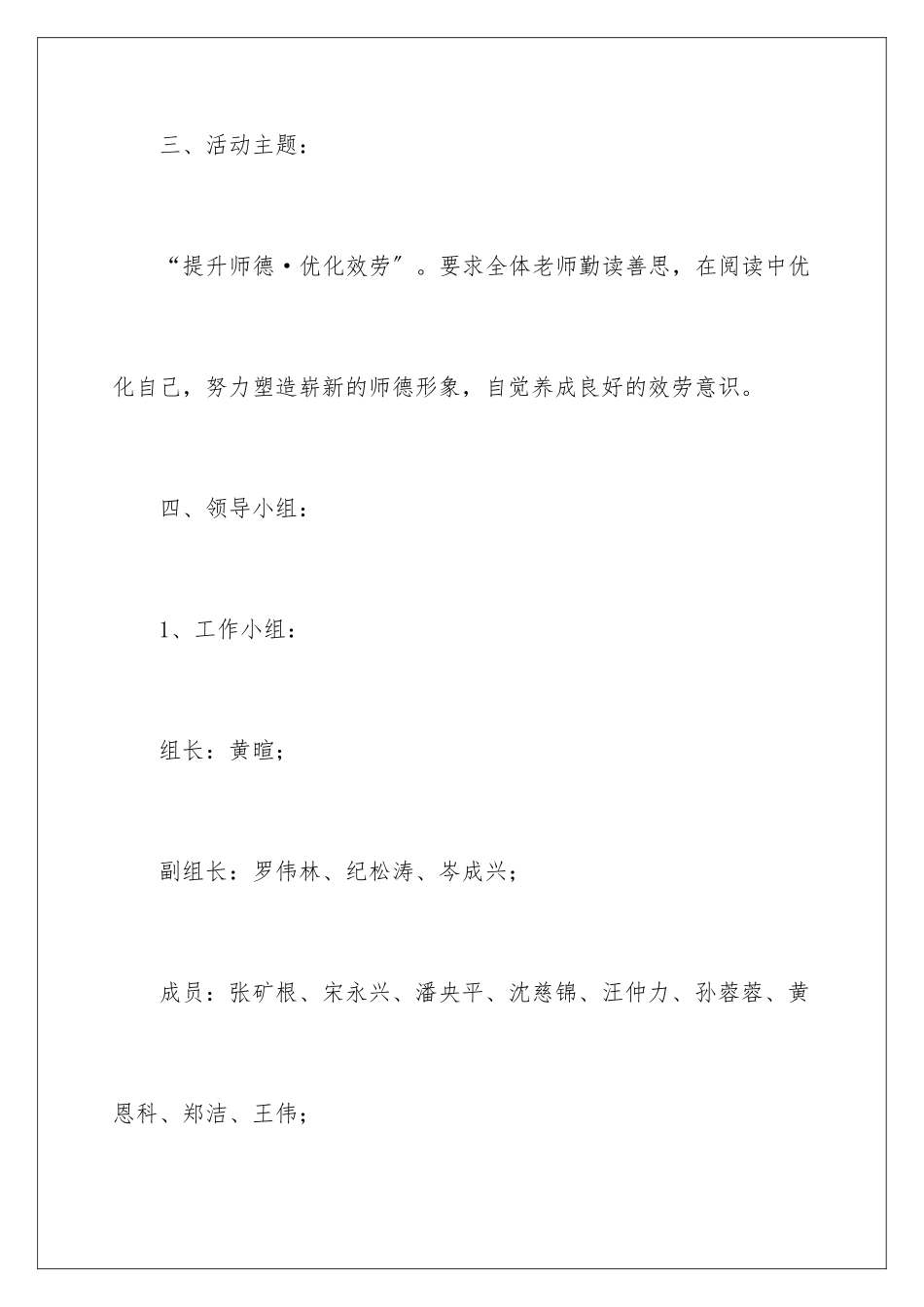 2024年有关读书活动计划汇编六篇_第3页