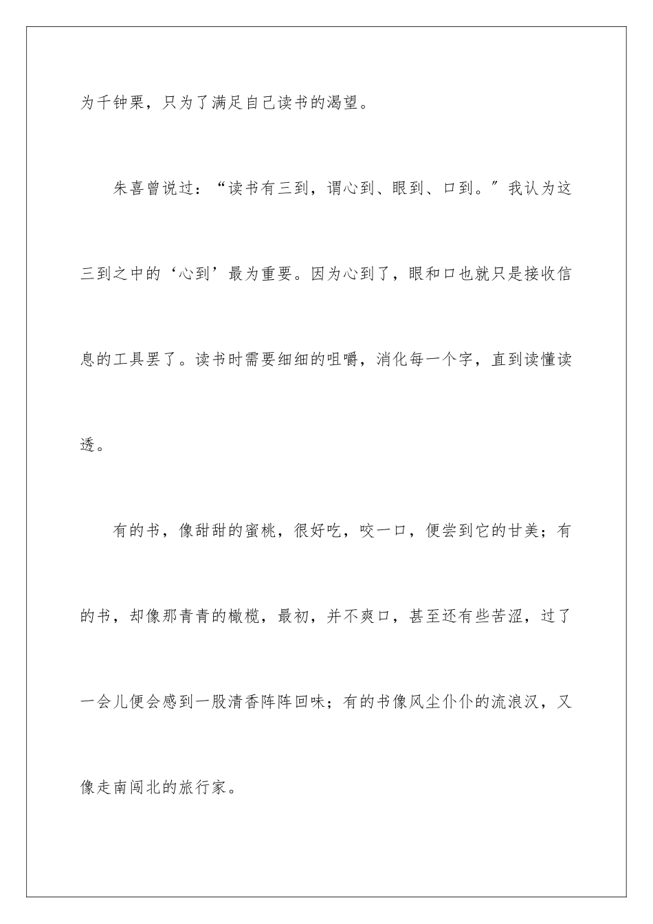 2024年有关读书的乐趣演讲稿4篇_第2页