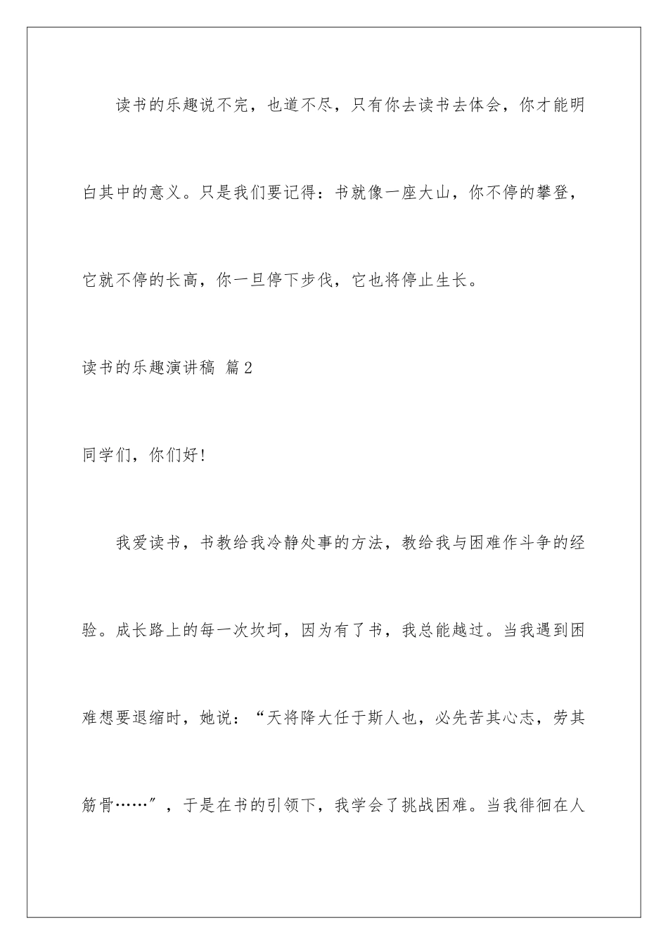 2024年有关读书的乐趣演讲稿4篇_第3页