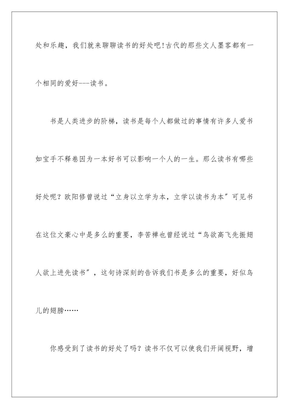 2024年有关读书的感想作文6篇_第2页