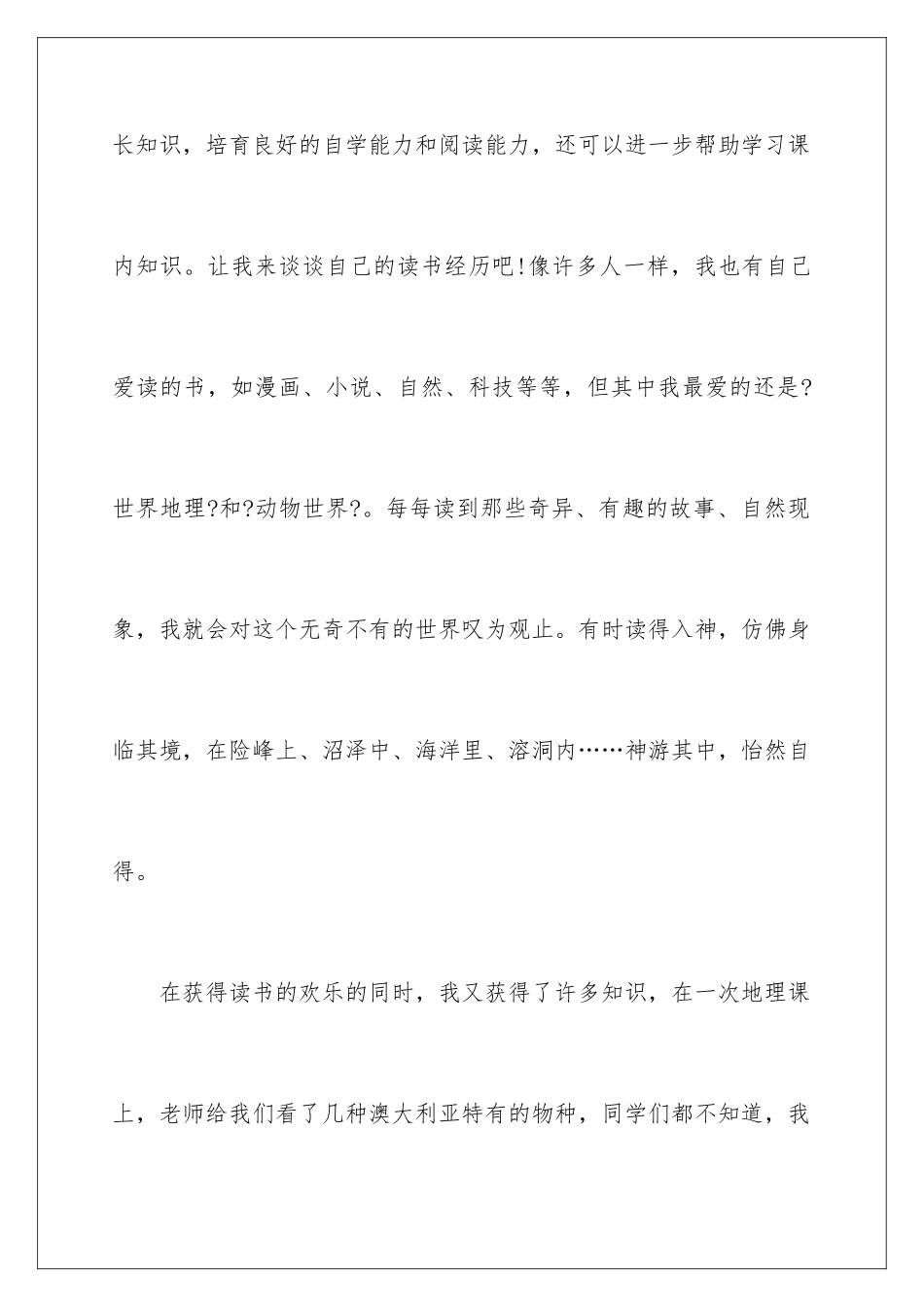 2024年有关读书的感想作文6篇_第3页