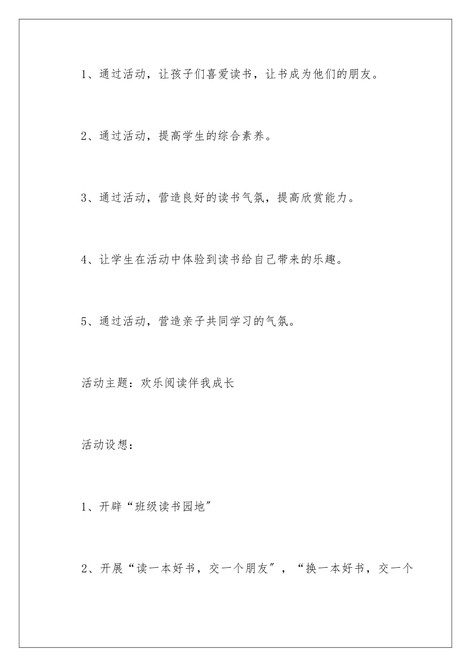 2024年有关读书活动计划集锦五篇_第2页