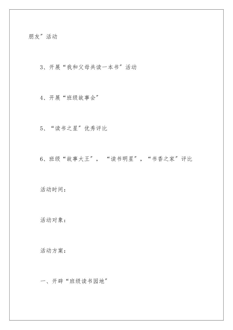 2024年有关读书活动计划集锦五篇_第3页
