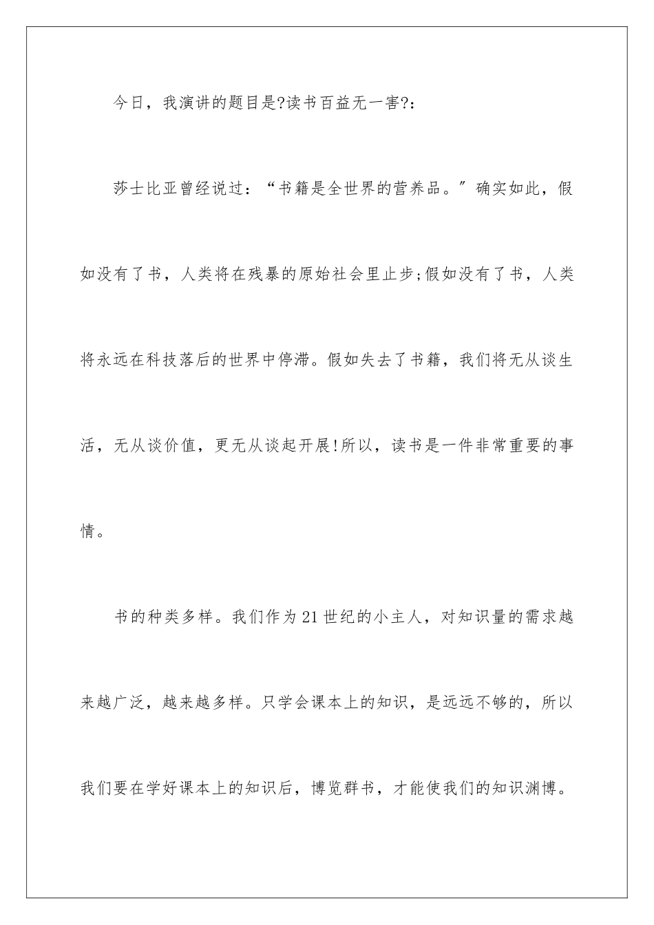 2024年有关读书演讲稿合集9篇_第2页