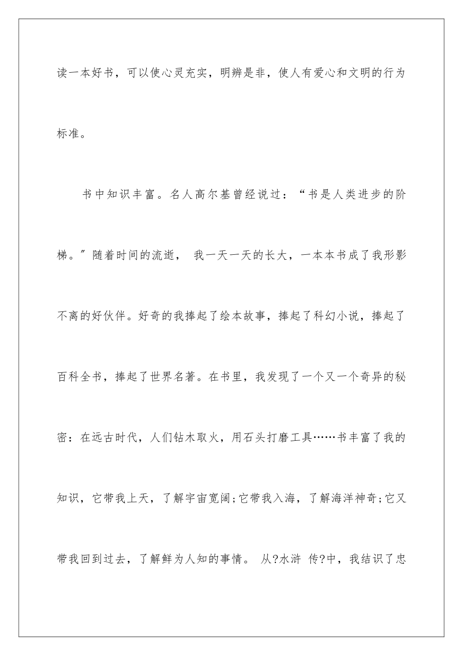 2024年有关读书演讲稿合集9篇_第3页