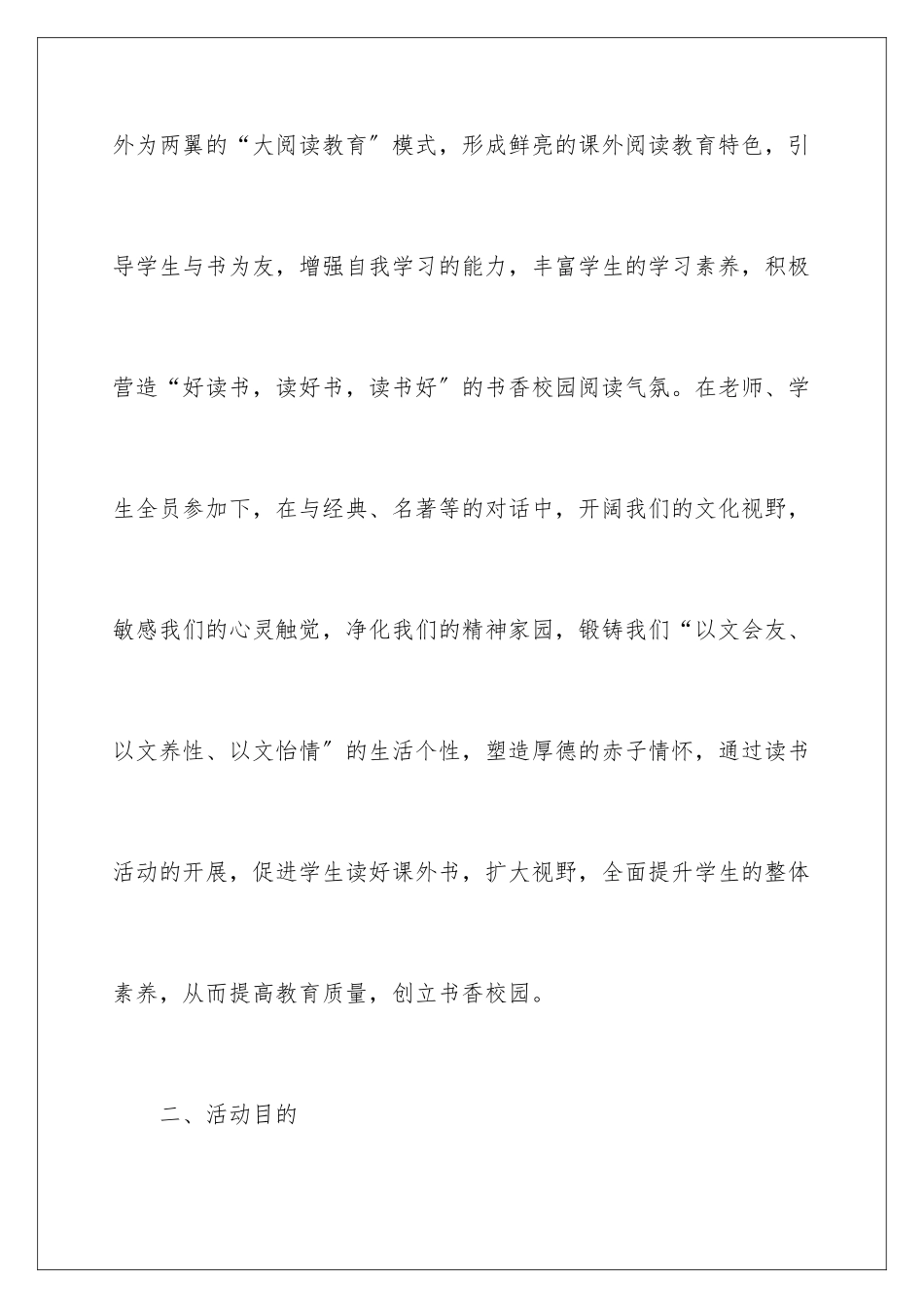 2024年有关读书活动计划4篇_第2页
