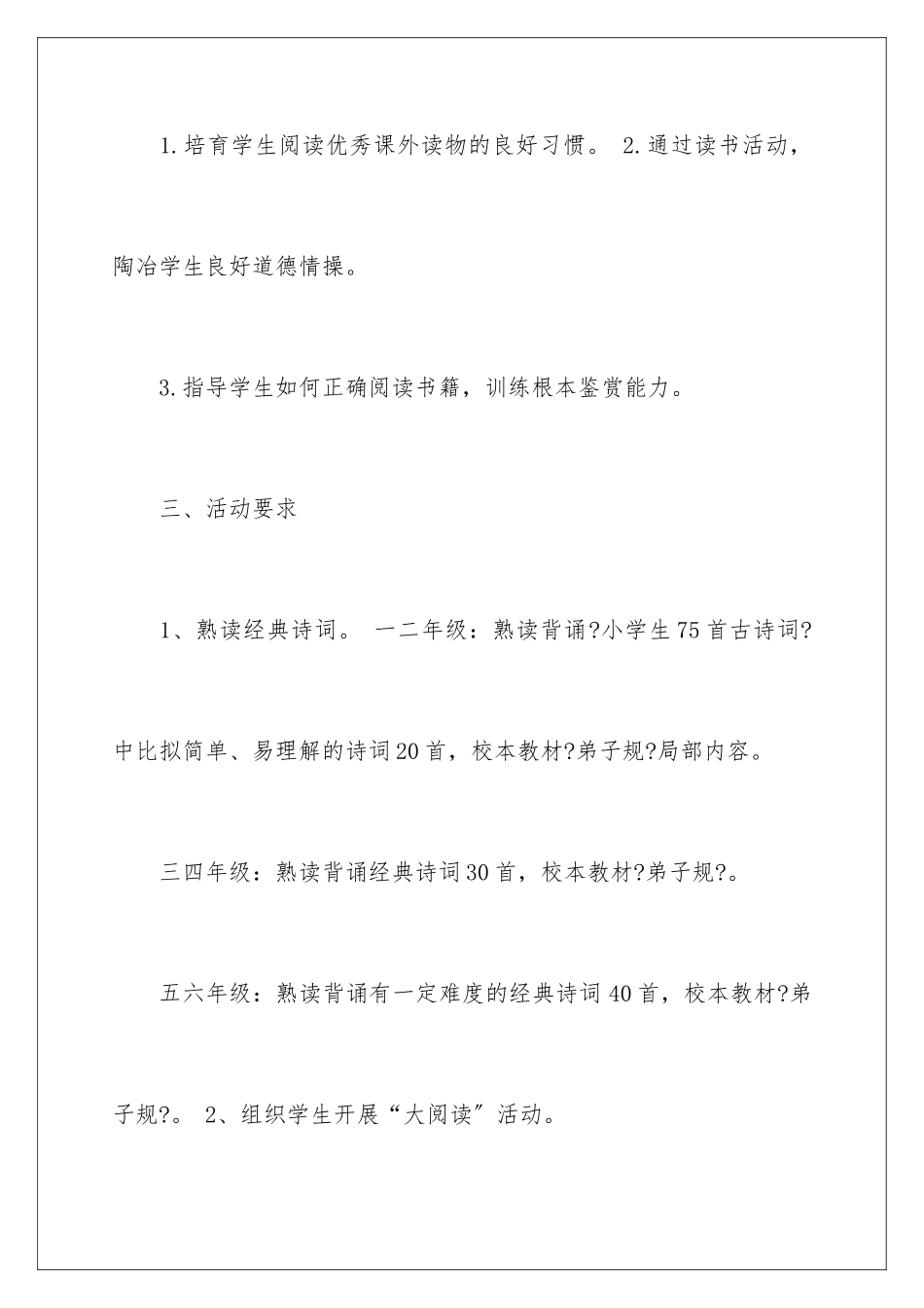 2024年有关读书活动计划4篇_第3页