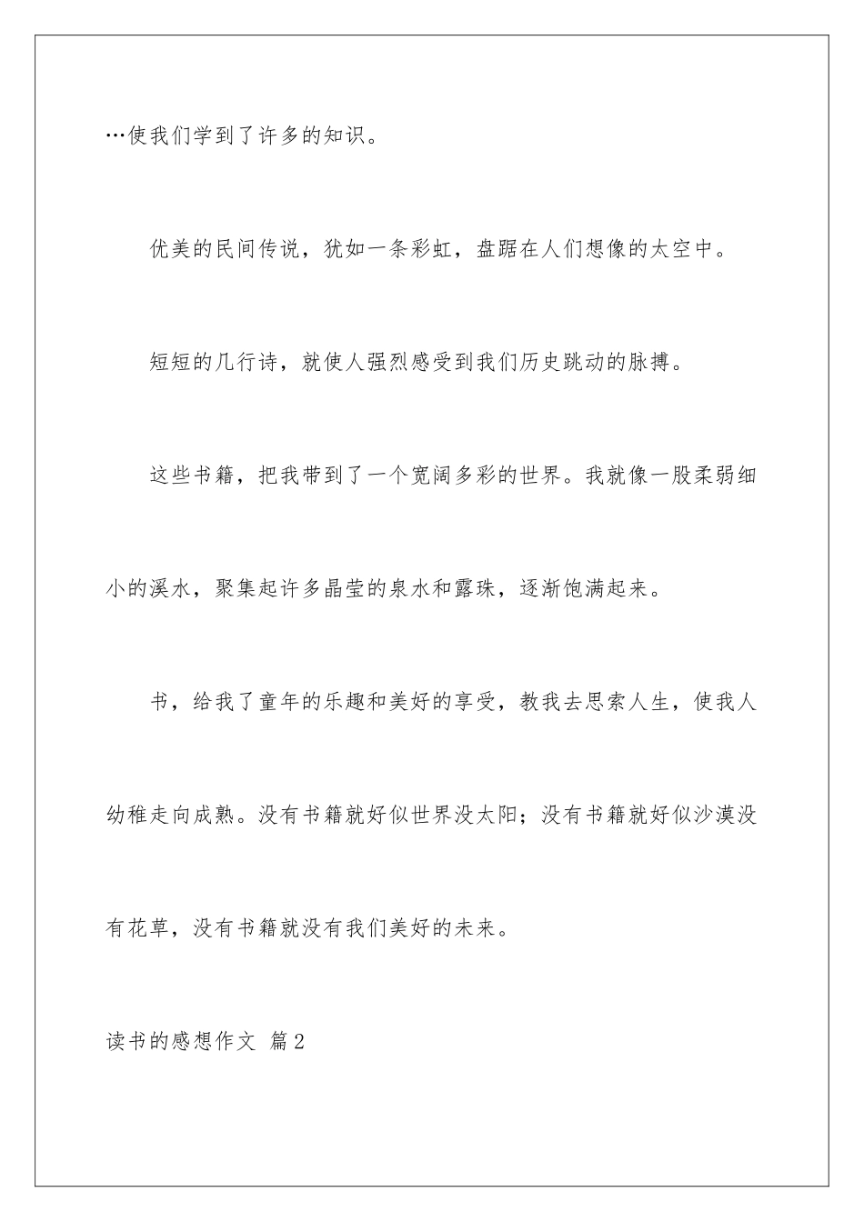 2024年有关读书的感想作文9篇_第2页