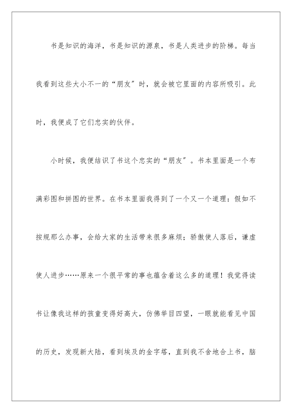 2024年有关读书的感想作文9篇_第3页