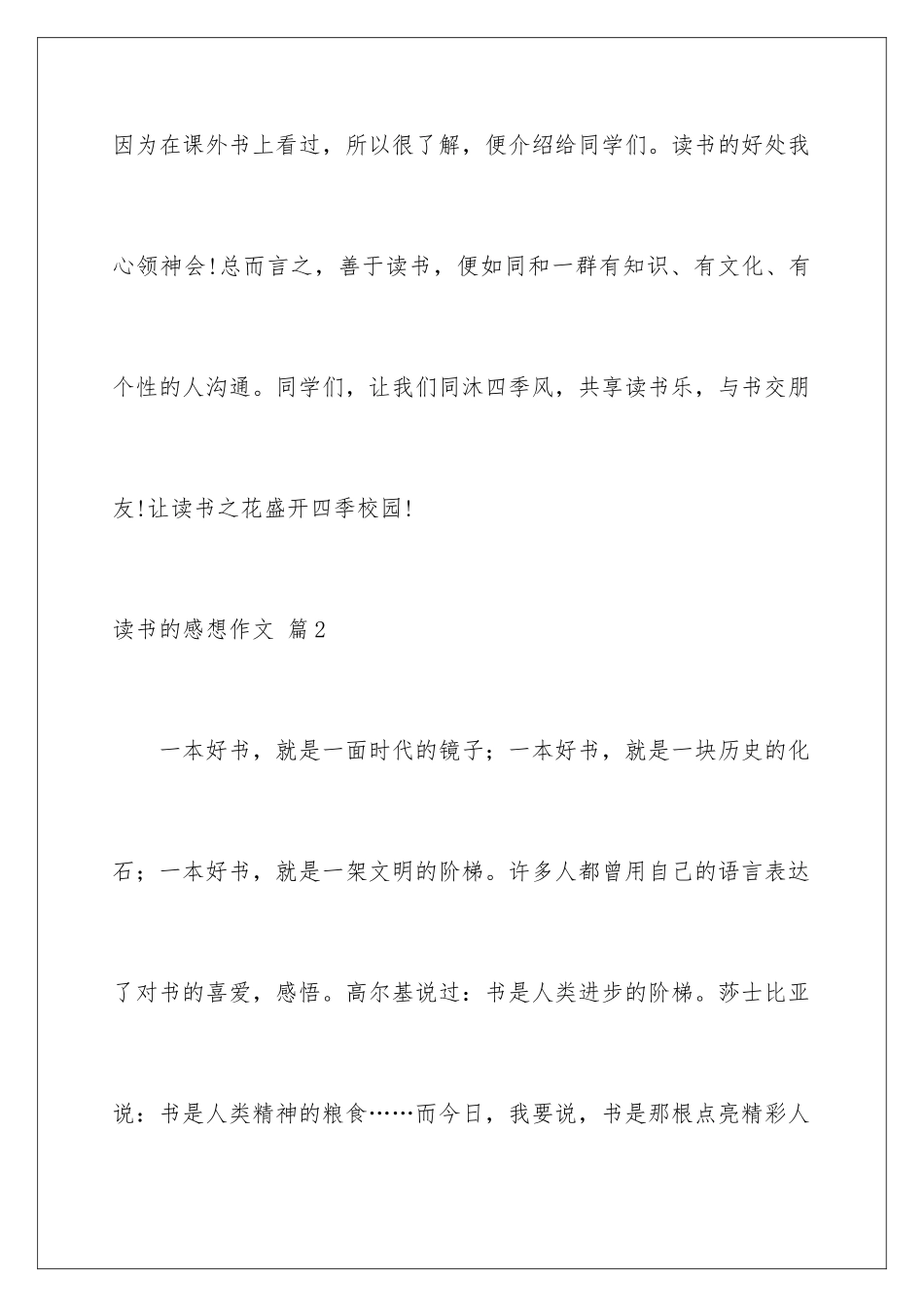 2024年有关读书的感想作文七篇_第3页