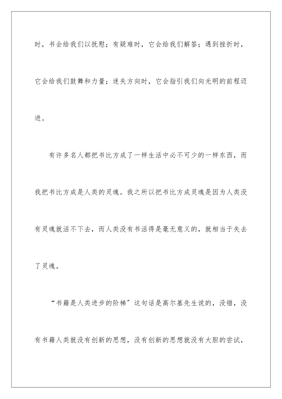 2024年有关读书的感想作文五篇_第2页