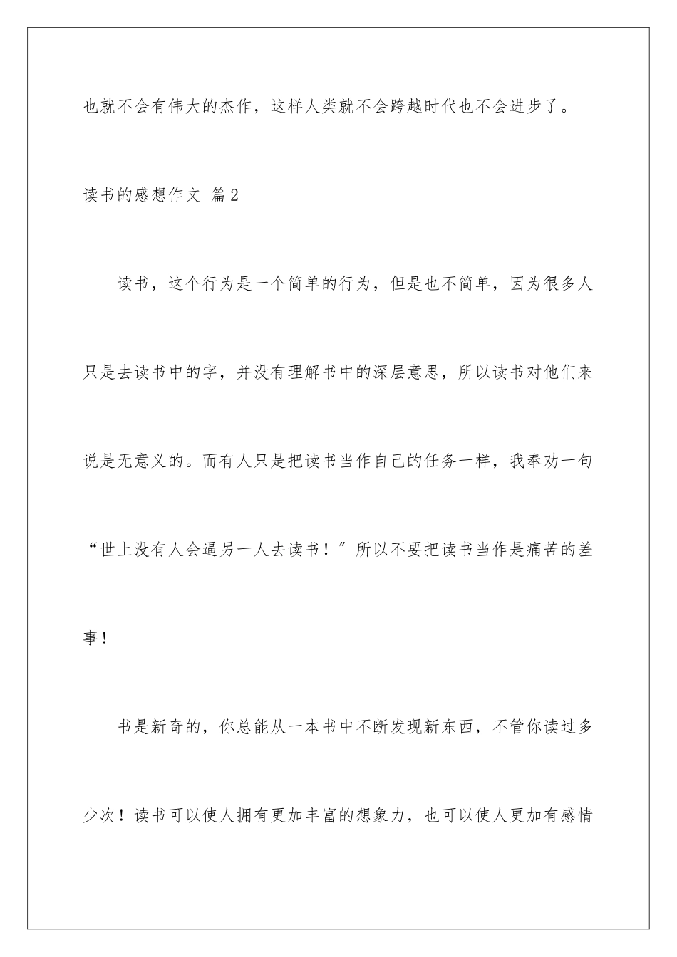 2024年有关读书的感想作文五篇_第3页