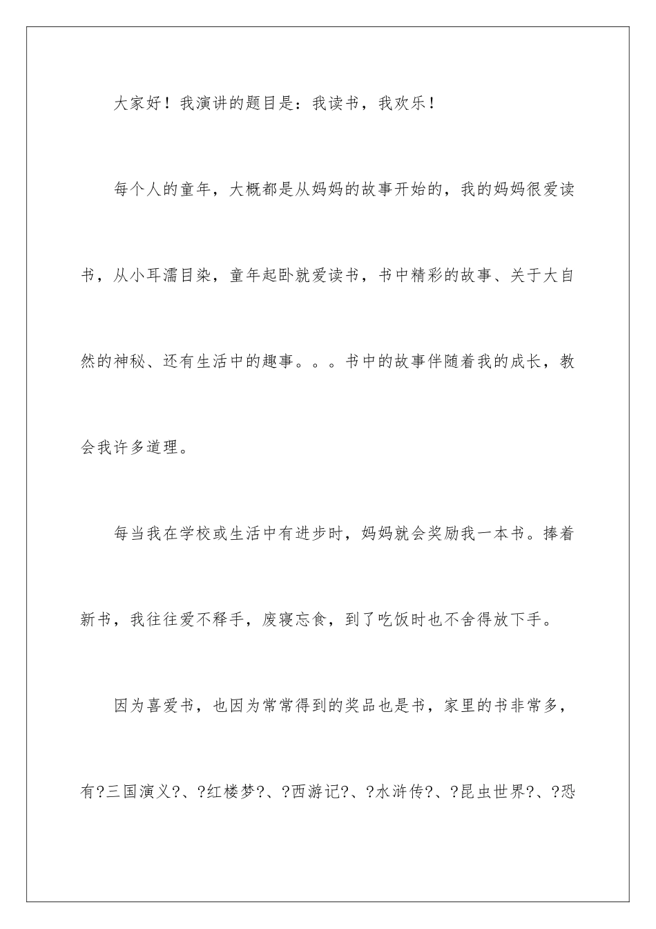 2024年有关读书演讲稿六篇_第2页