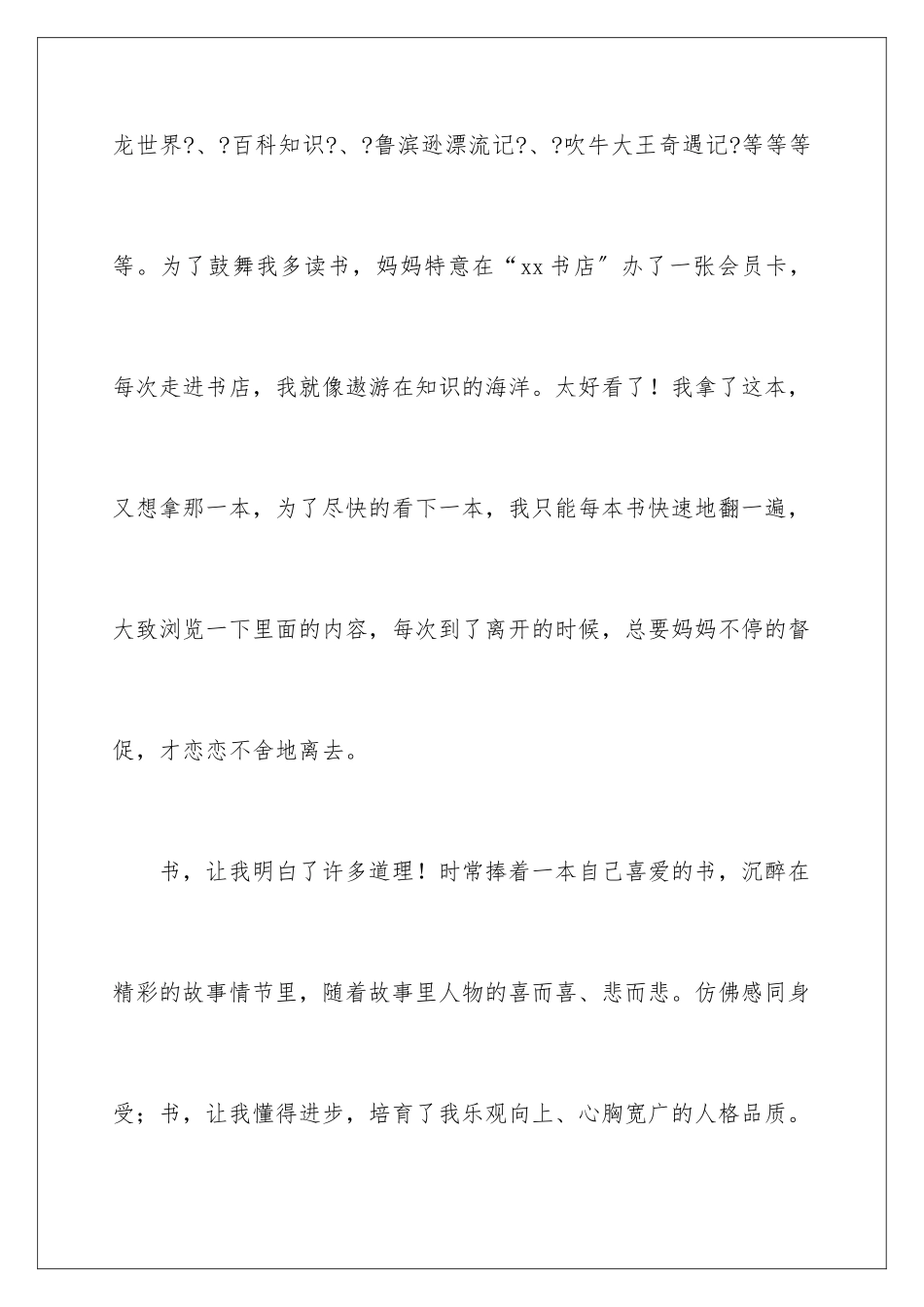 2024年有关读书演讲稿六篇_第3页