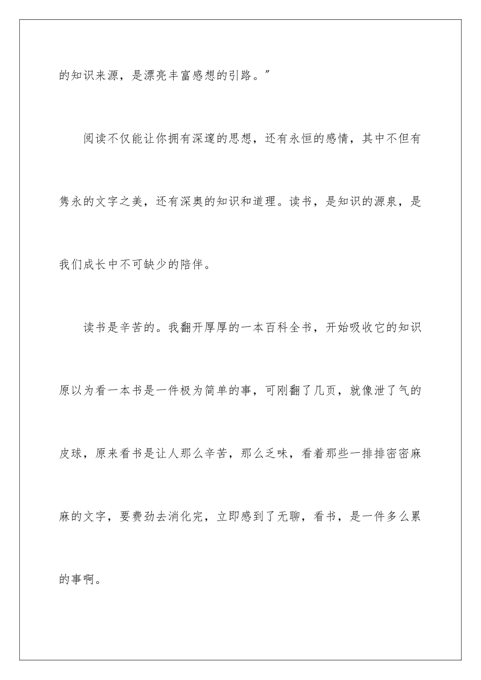 2024年有关读书的感想作文六篇_第2页