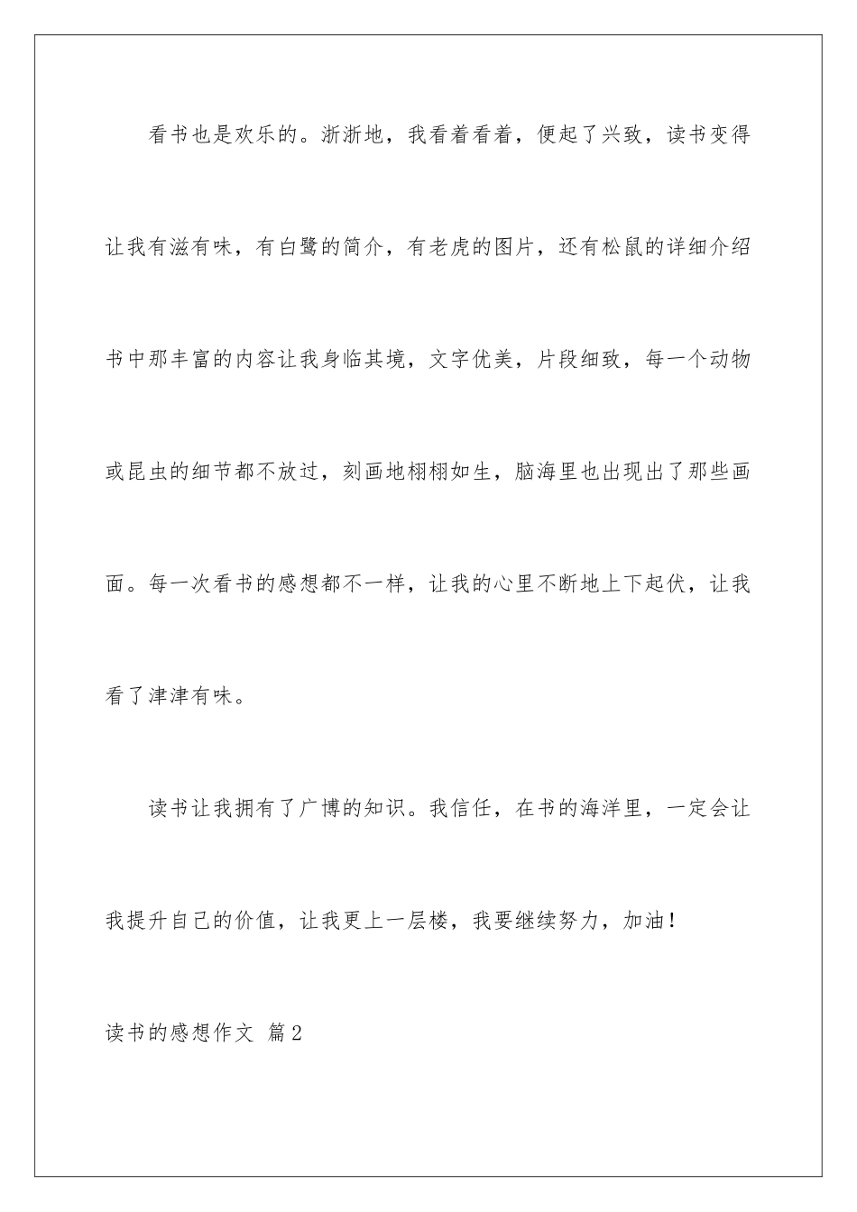2024年有关读书的感想作文六篇_第3页