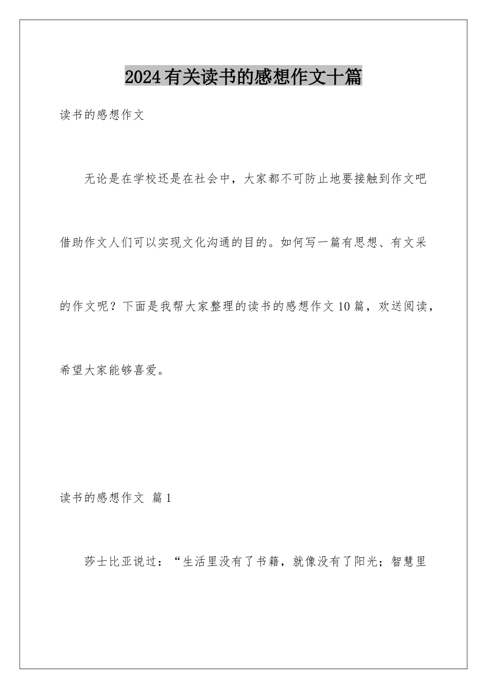2024年有关读书的感想作文十篇_第1页