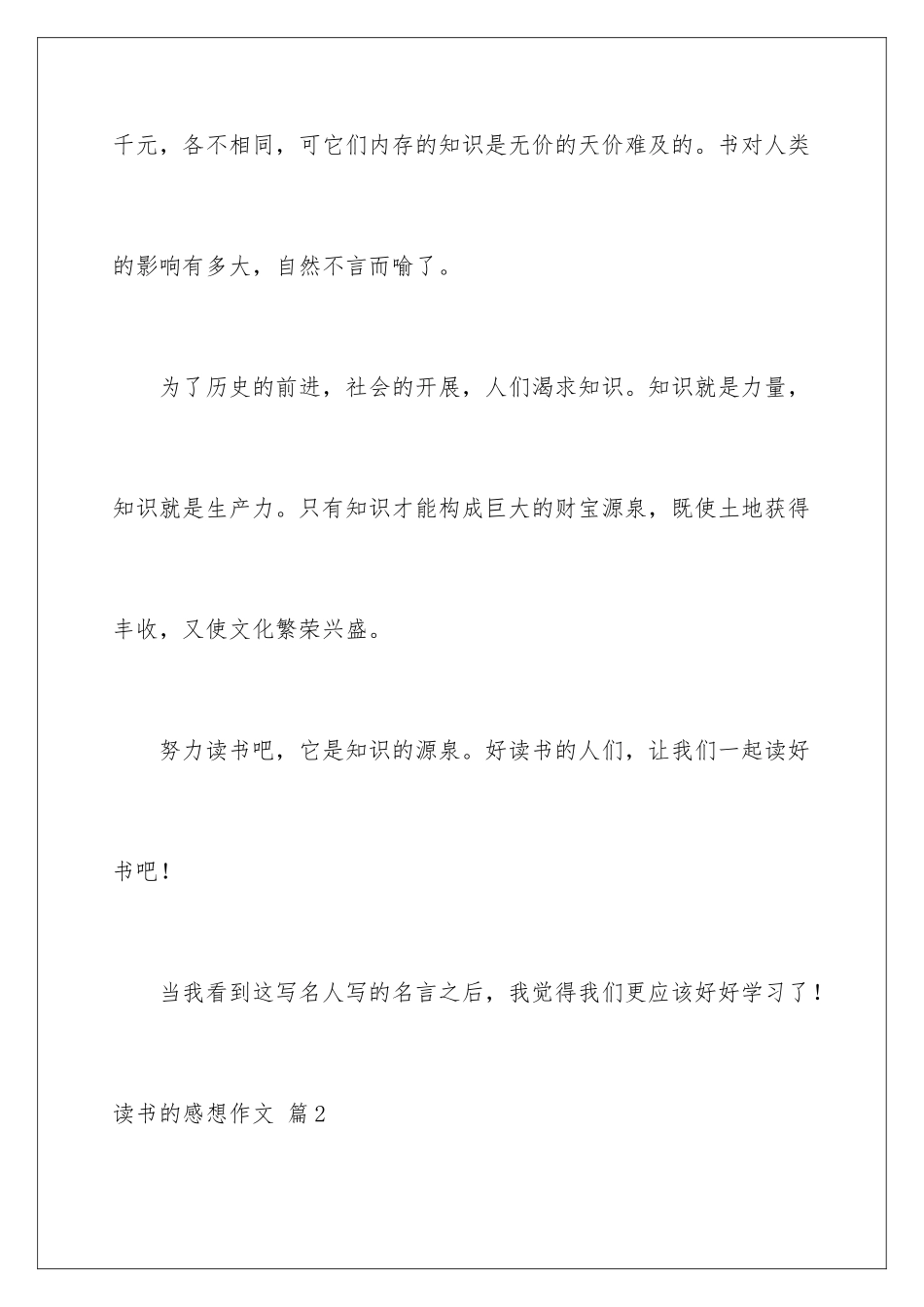 2024年有关读书的感想作文十篇_第3页