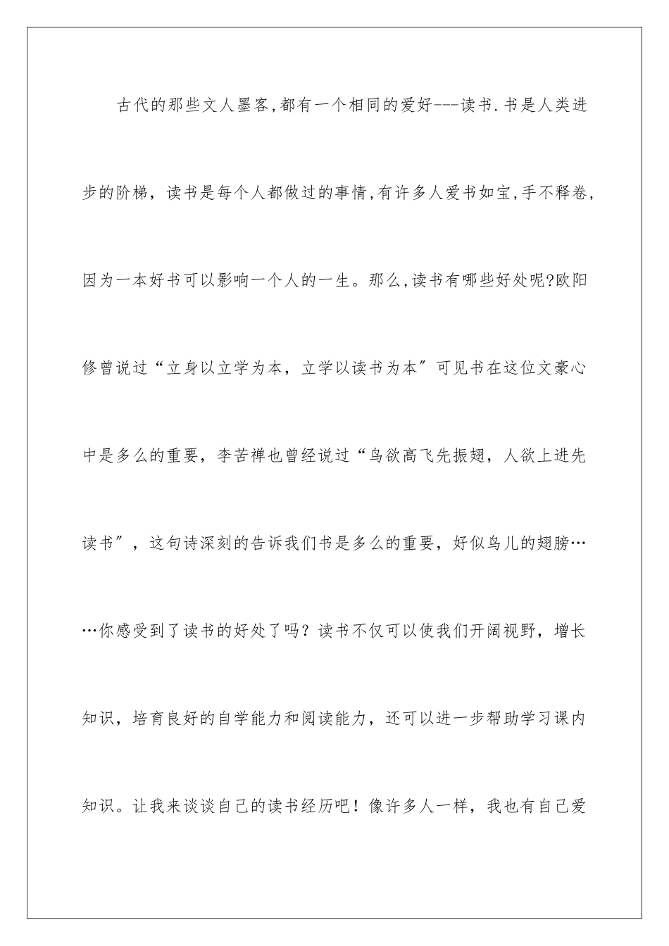 2024年有关读书的感想作文合集6篇_第2页