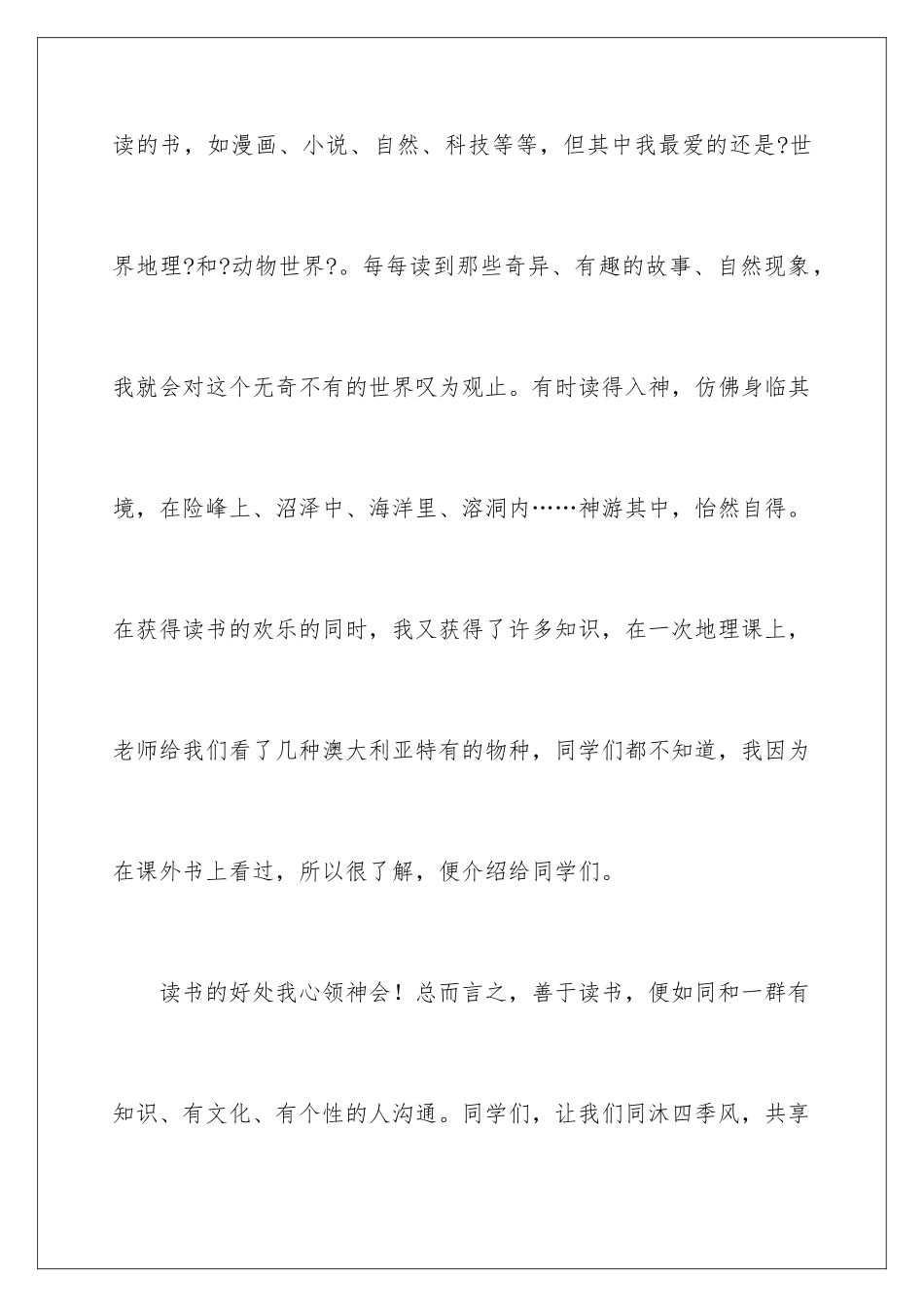 2024年有关读书的感想作文合集6篇_第3页