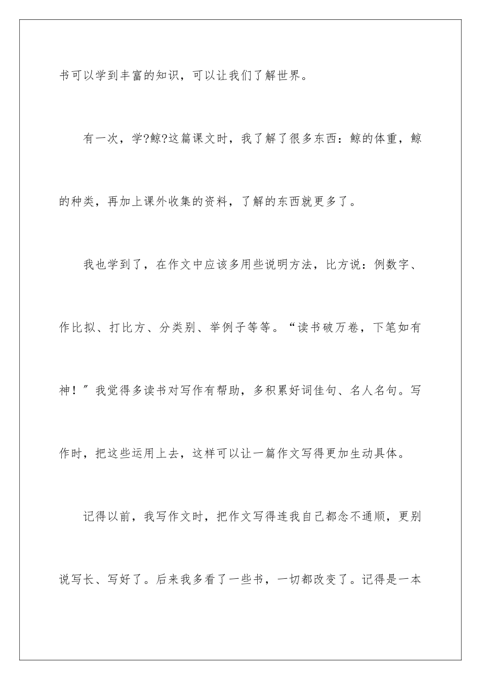 2024年有关读书的感想作文合集六篇_第2页