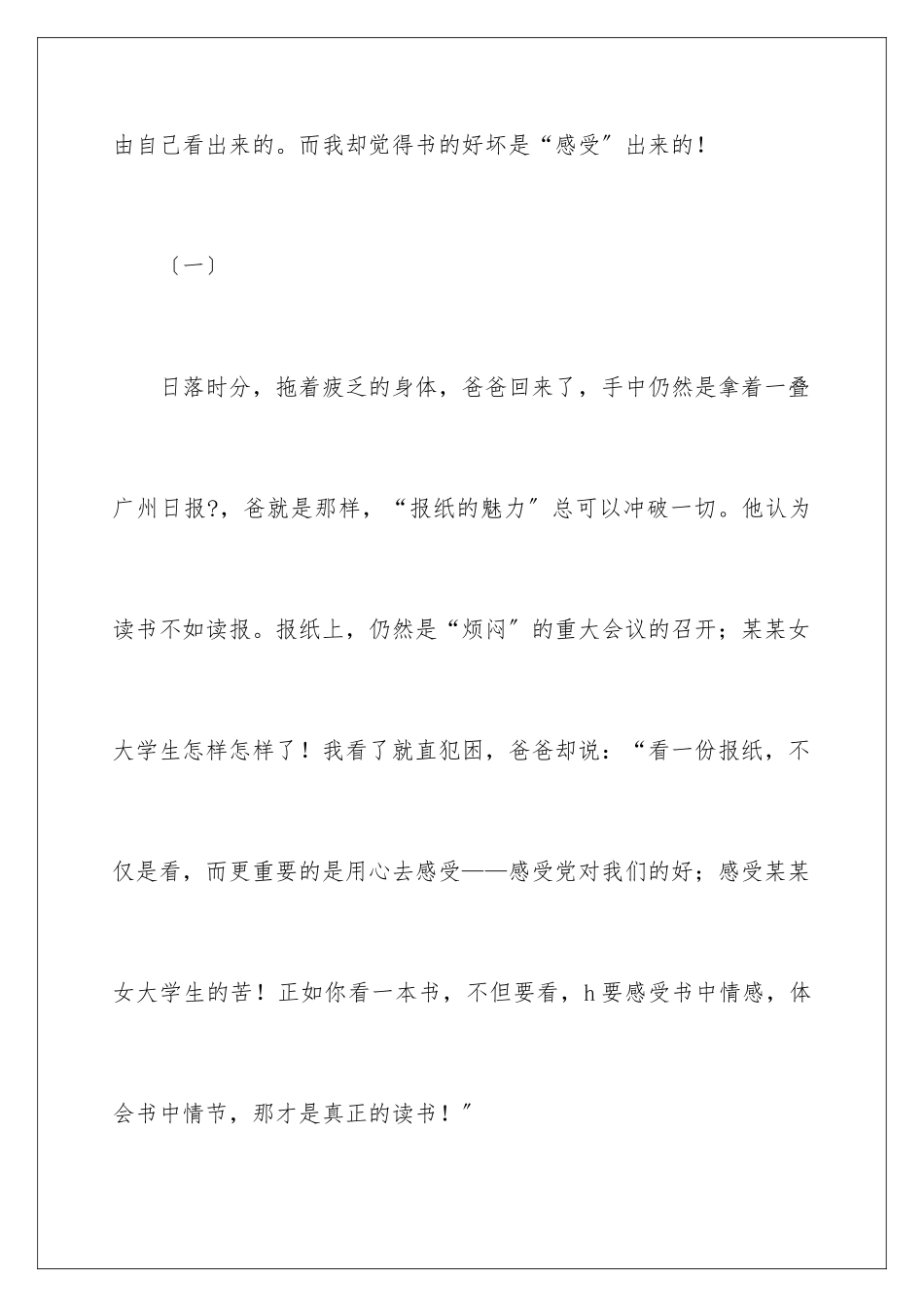 2024年有关读书的感想作文四篇_第2页