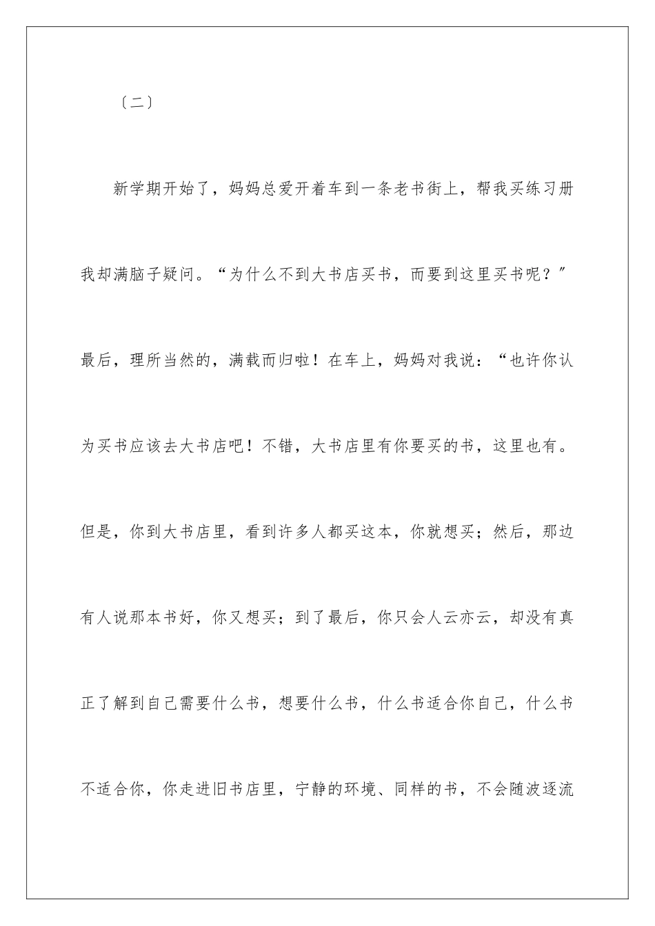 2024年有关读书的感想作文四篇_第3页