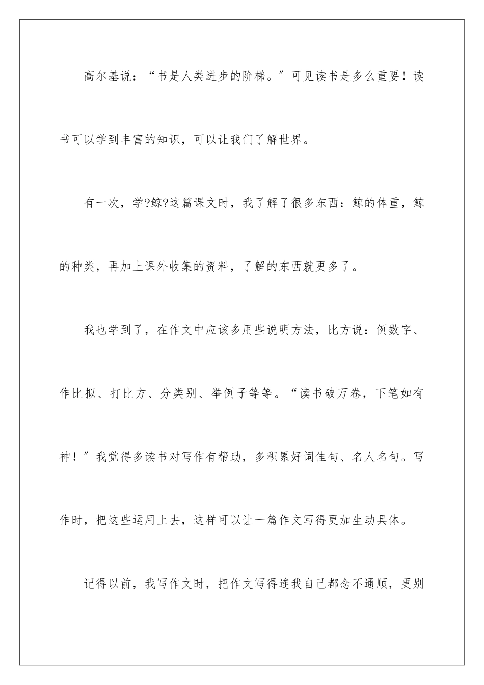 2024年有关读书的感想作文8篇_第2页