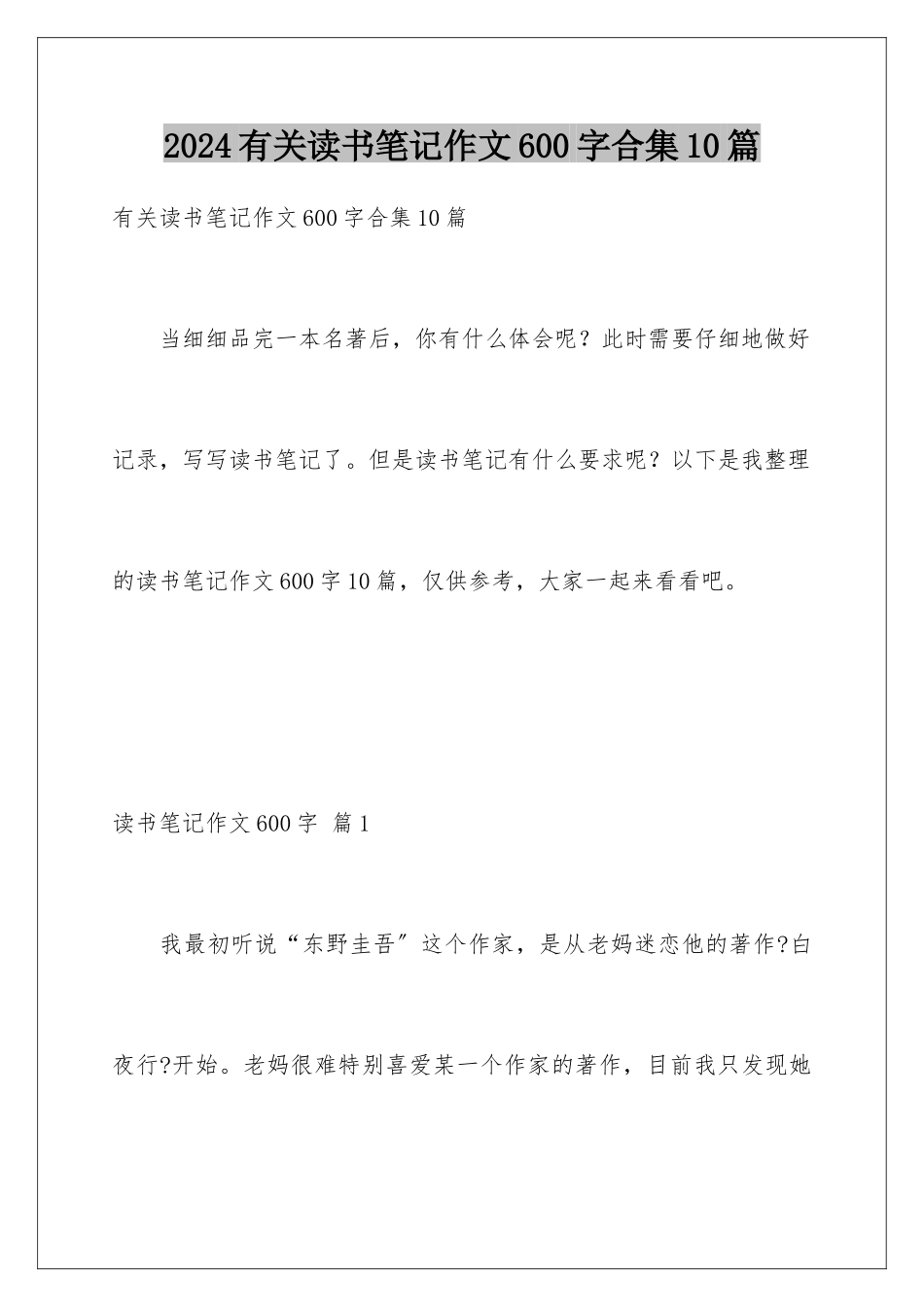 2024年有关读书笔记作文600字合集10篇_第1页