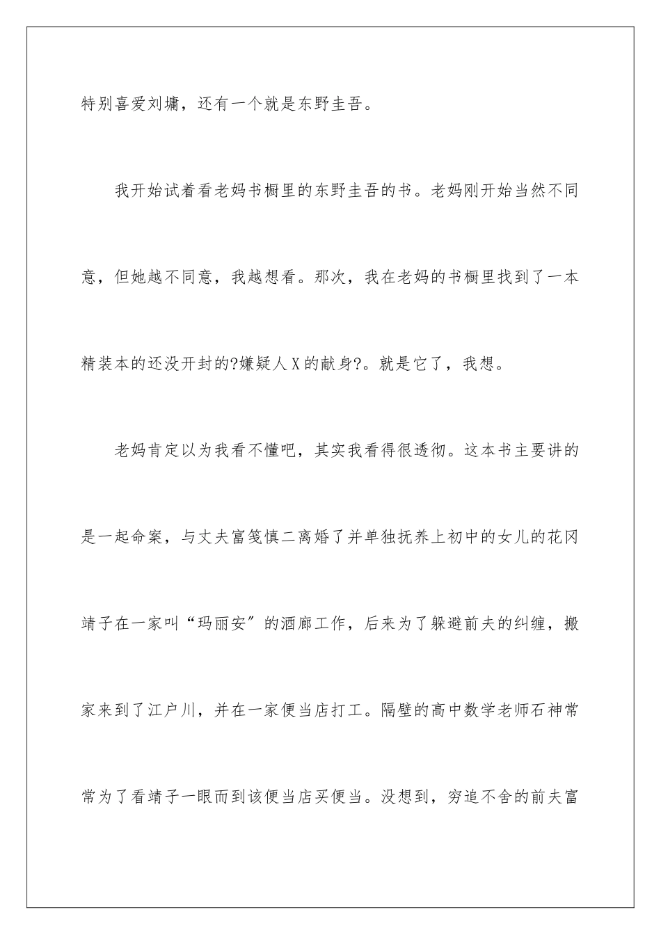 2024年有关读书笔记作文600字合集10篇_第2页