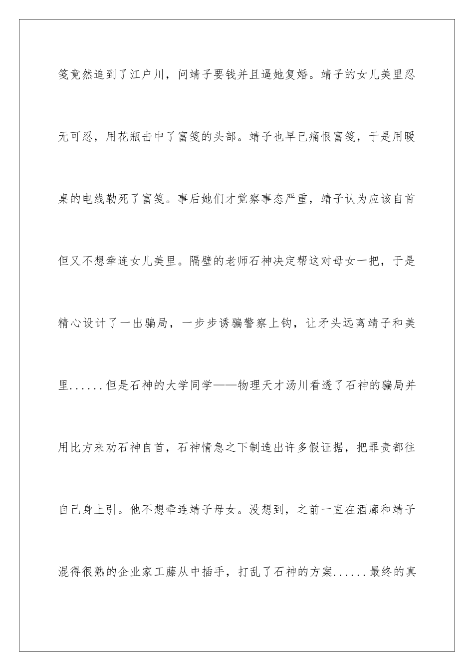 2024年有关读书笔记作文600字合集10篇_第3页
