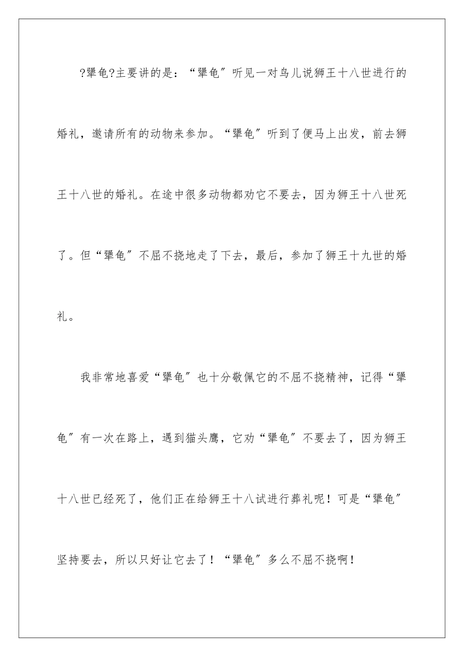 2024年有关读书笔记作文合集六篇_第2页