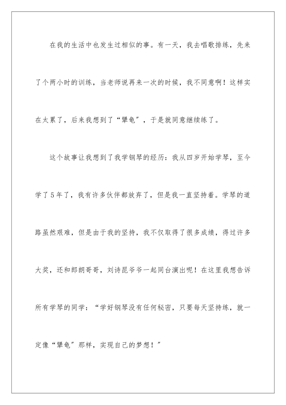 2024年有关读书笔记作文合集六篇_第3页