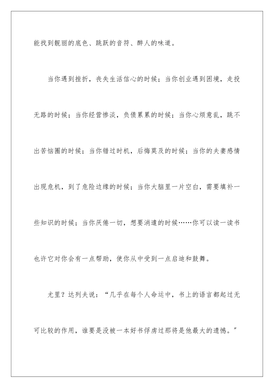 2024年有关读书的感想作文合集8篇_第2页