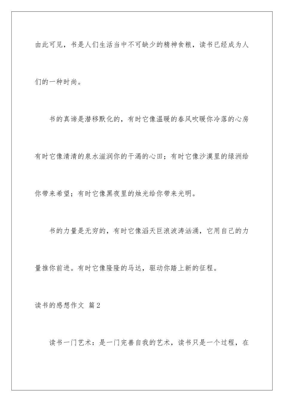 2024年有关读书的感想作文合集8篇_第3页