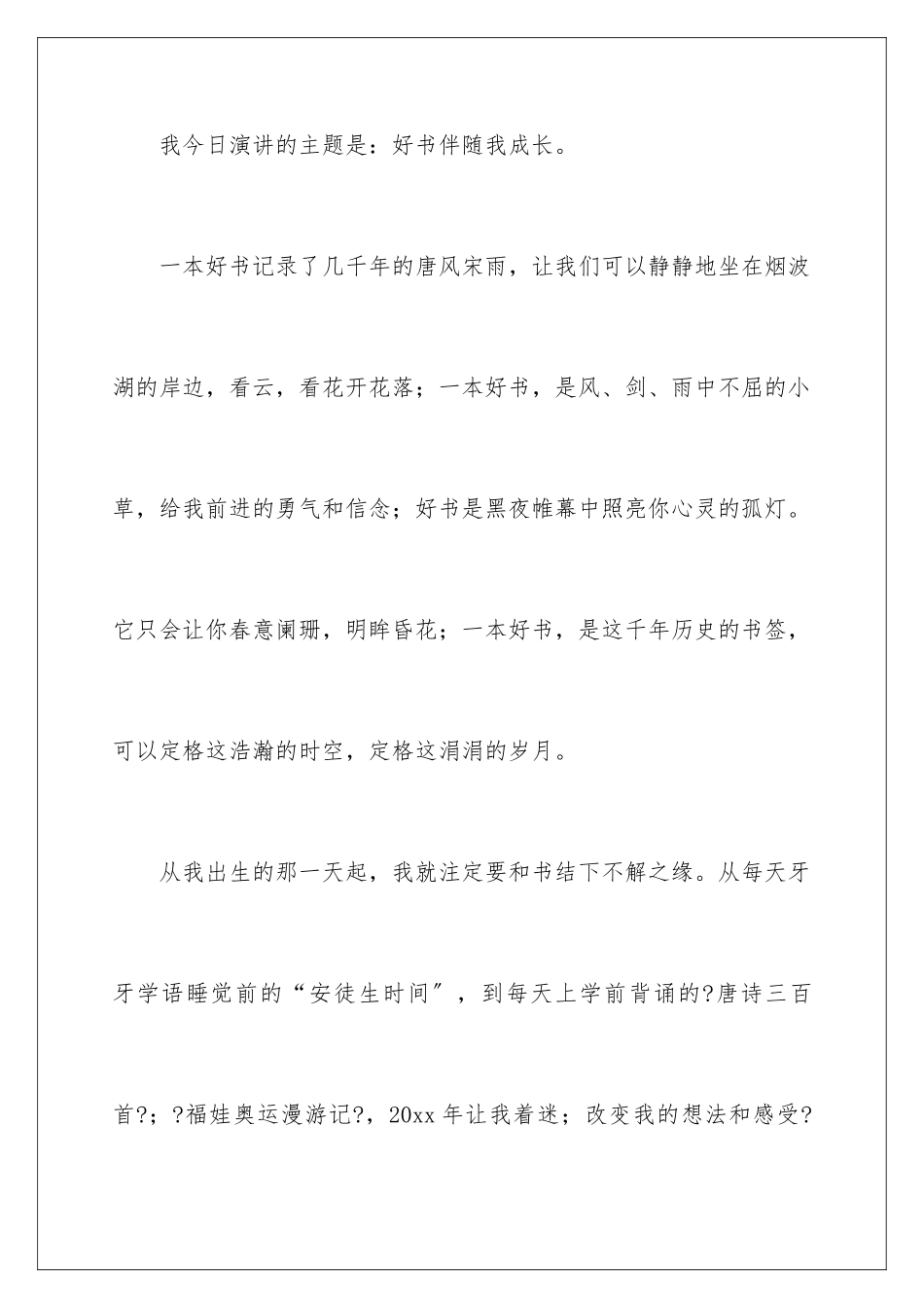2024年有关读书节主持词三篇_第2页